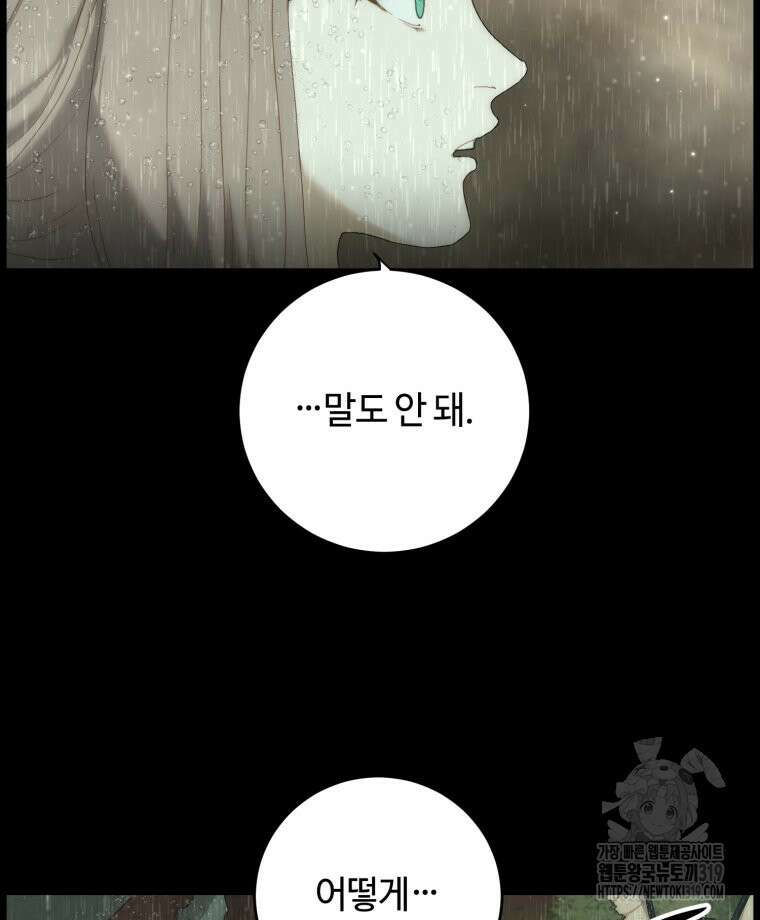 이클립스 [카카페] 8화 12
