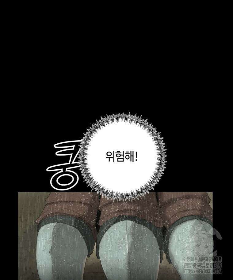 이클립스 [카카페] 8화 20