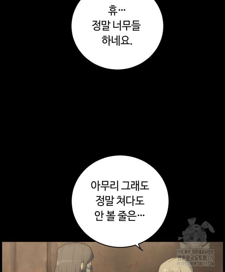 이클립스 [카카페] 14화 5