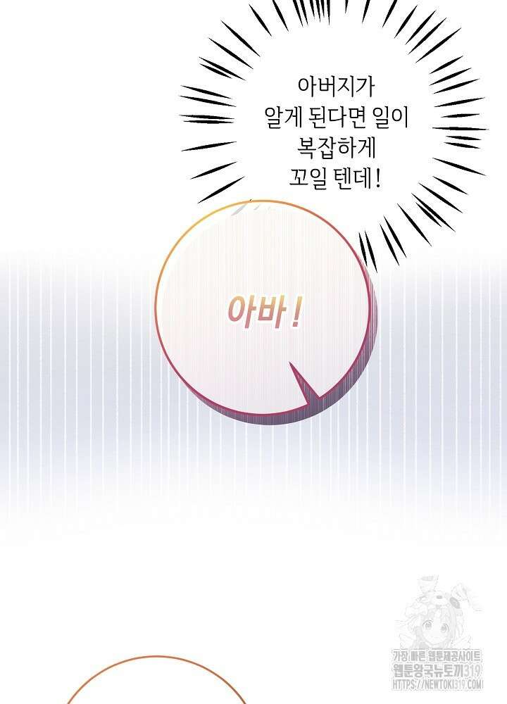 애 아빠가 누군지 나도 모릅니다 6화 5