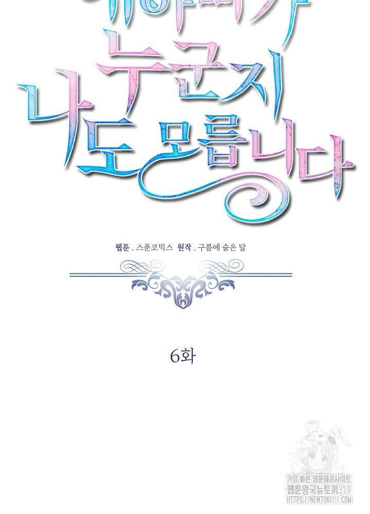 애 아빠가 누군지 나도 모릅니다 6화 18