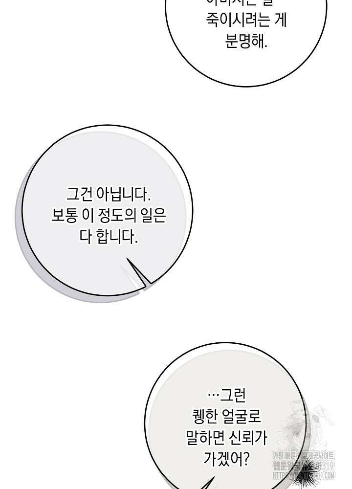 애 아빠가 누군지 나도 모릅니다 10화 5