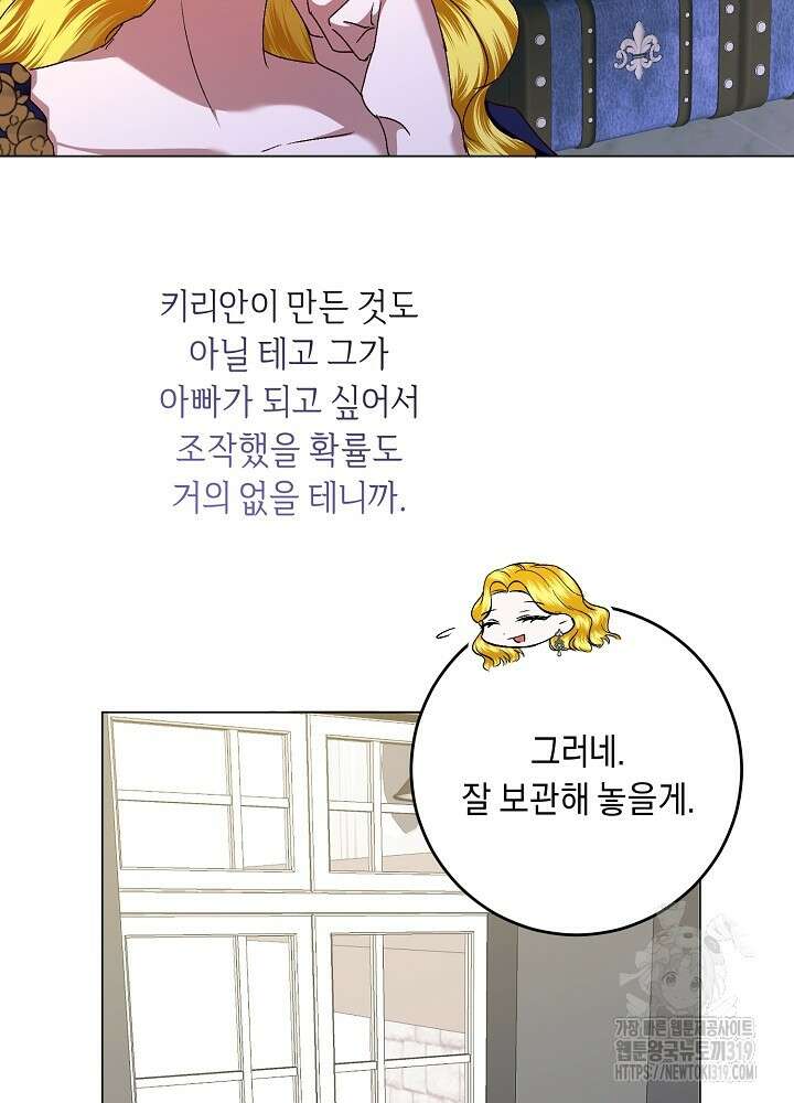애 아빠가 누군지 나도 모릅니다 10화 15