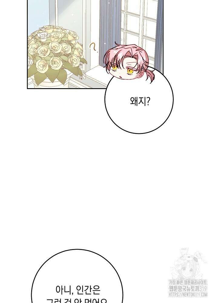 애 아빠가 누군지 나도 모릅니다 16화 11