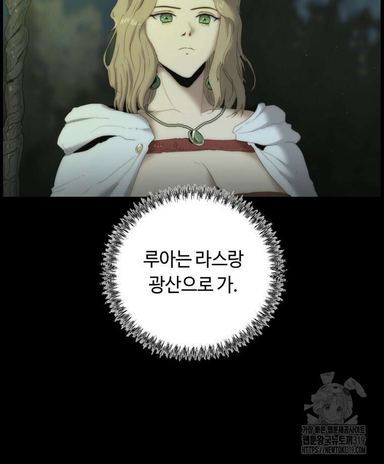 이클립스 [카카페] 30화 6