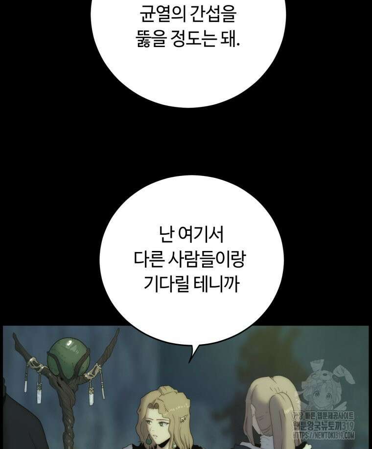 이클립스 [카카페] 30화 8
