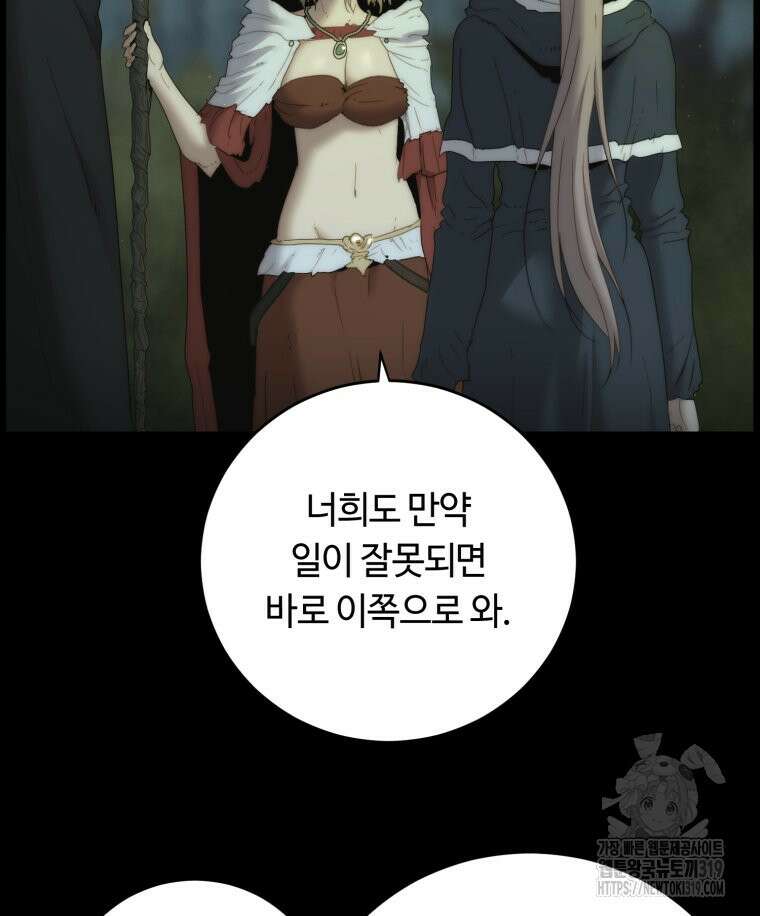 이클립스 [카카페] 30화 9