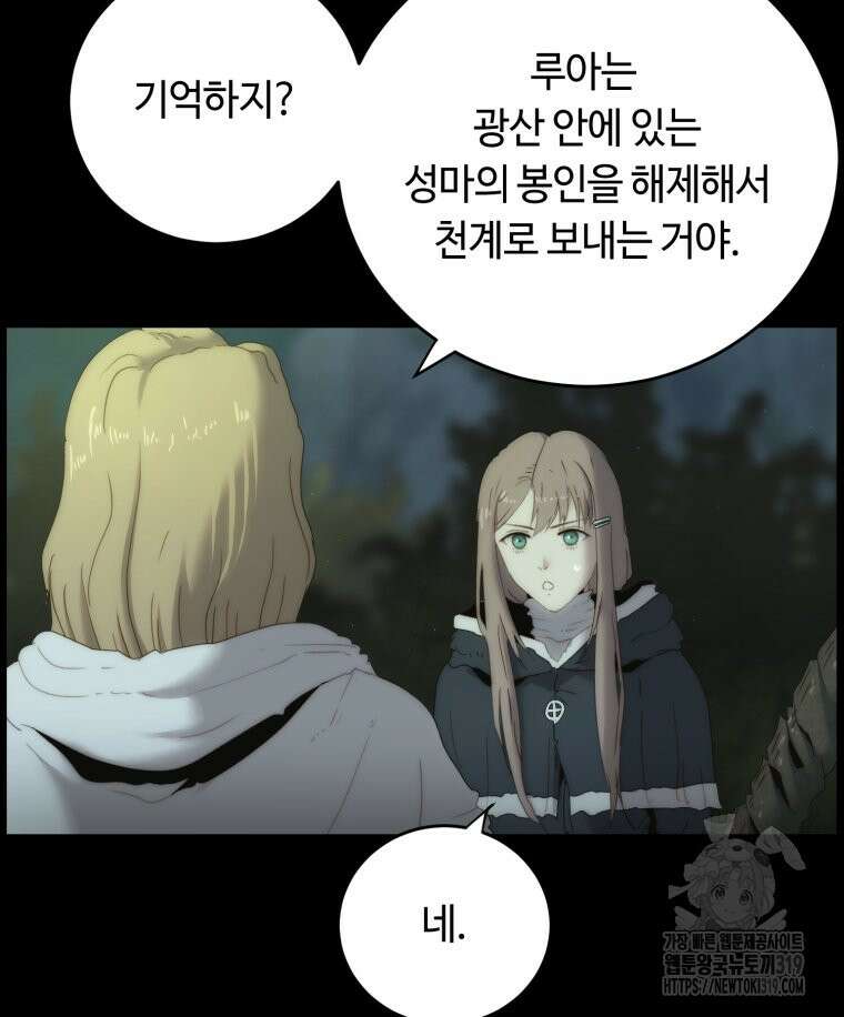이클립스 [카카페] 30화 10