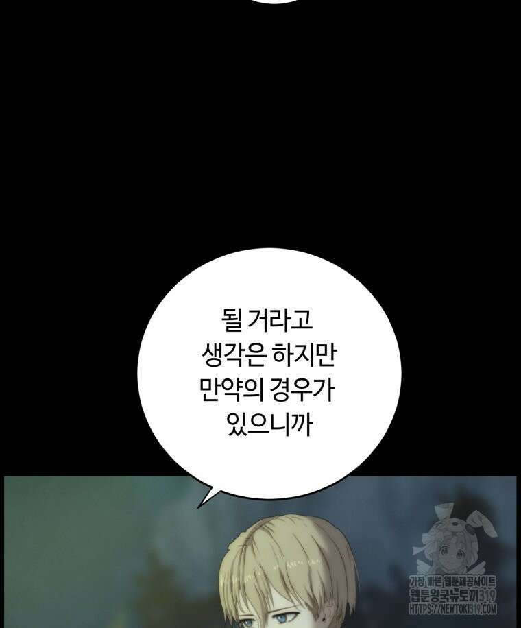 이클립스 [카카페] 30화 11