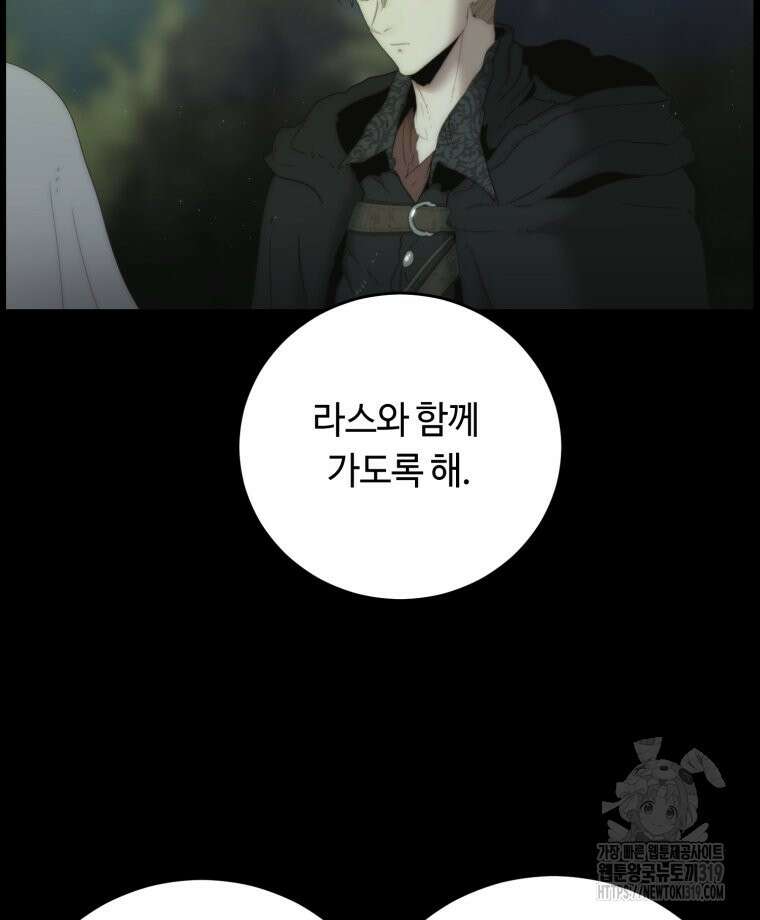 이클립스 [카카페] 30화 12