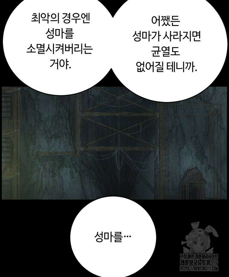 이클립스 [카카페] 30화 13