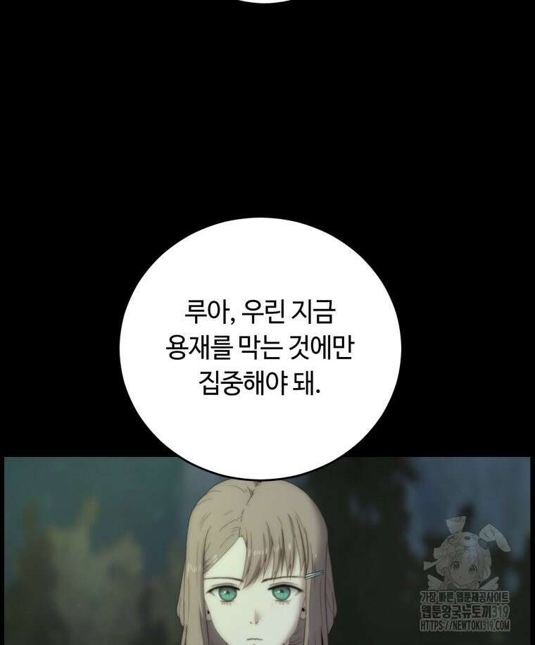 이클립스 [카카페] 30화 14