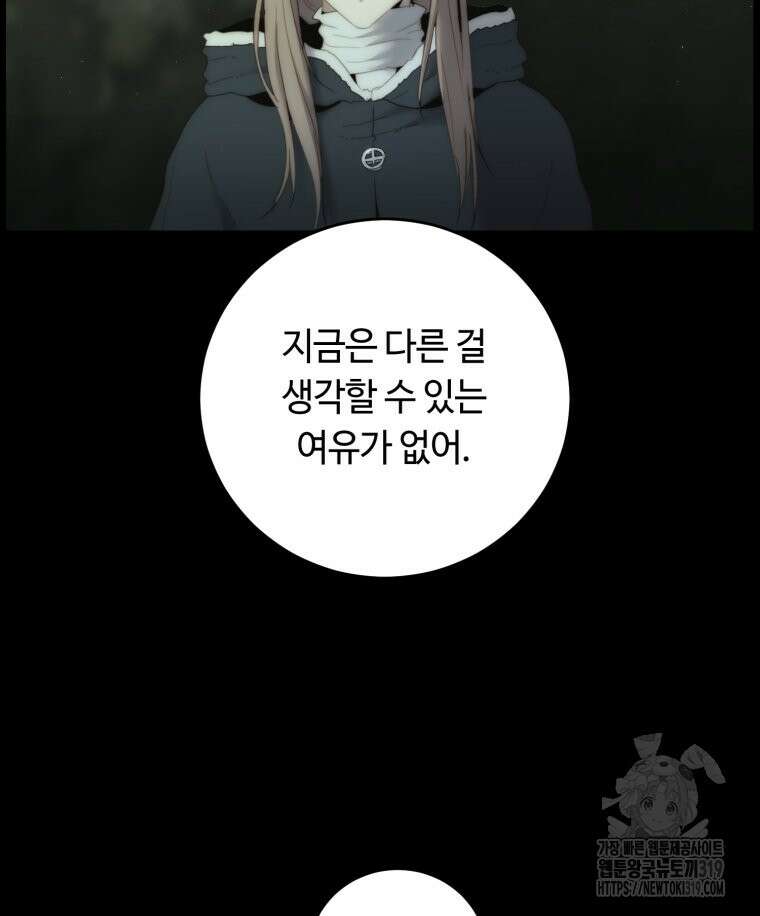 이클립스 [카카페] 30화 15