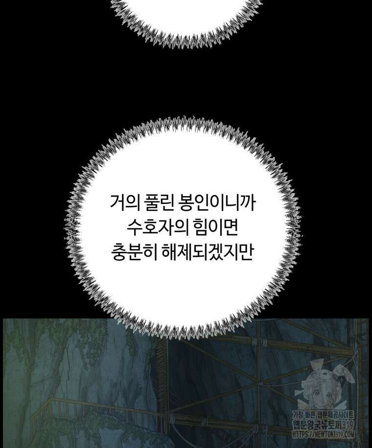 이클립스 [카카페] 30화 17