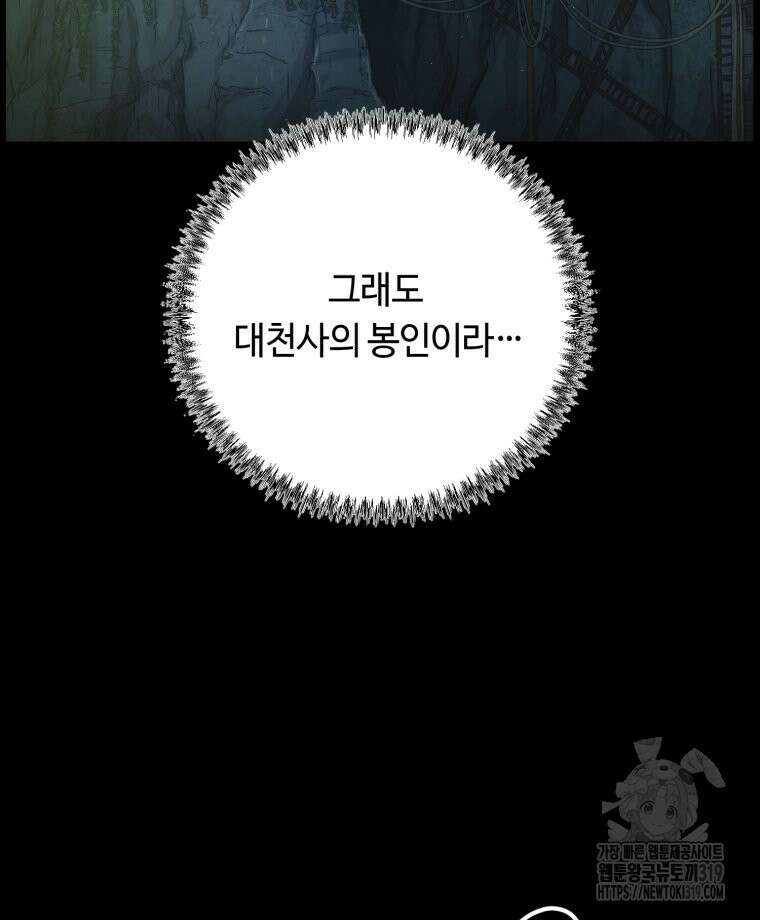 이클립스 [카카페] 30화 18