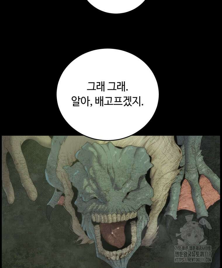이클립스 [카카페] 30화 23