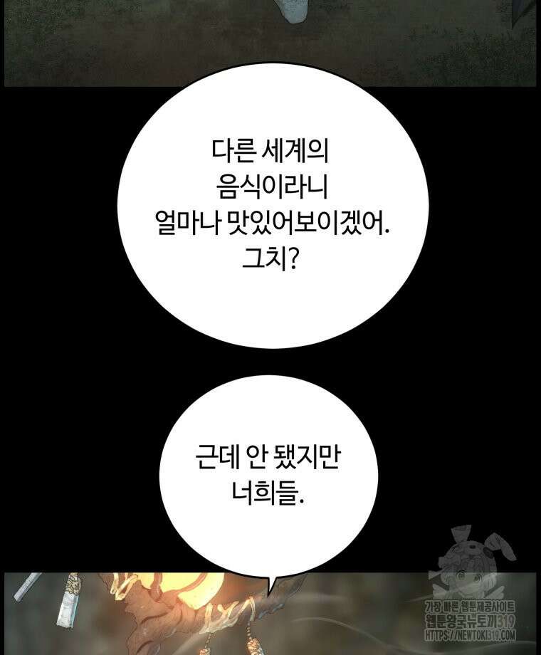 이클립스 [카카페] 30화 24