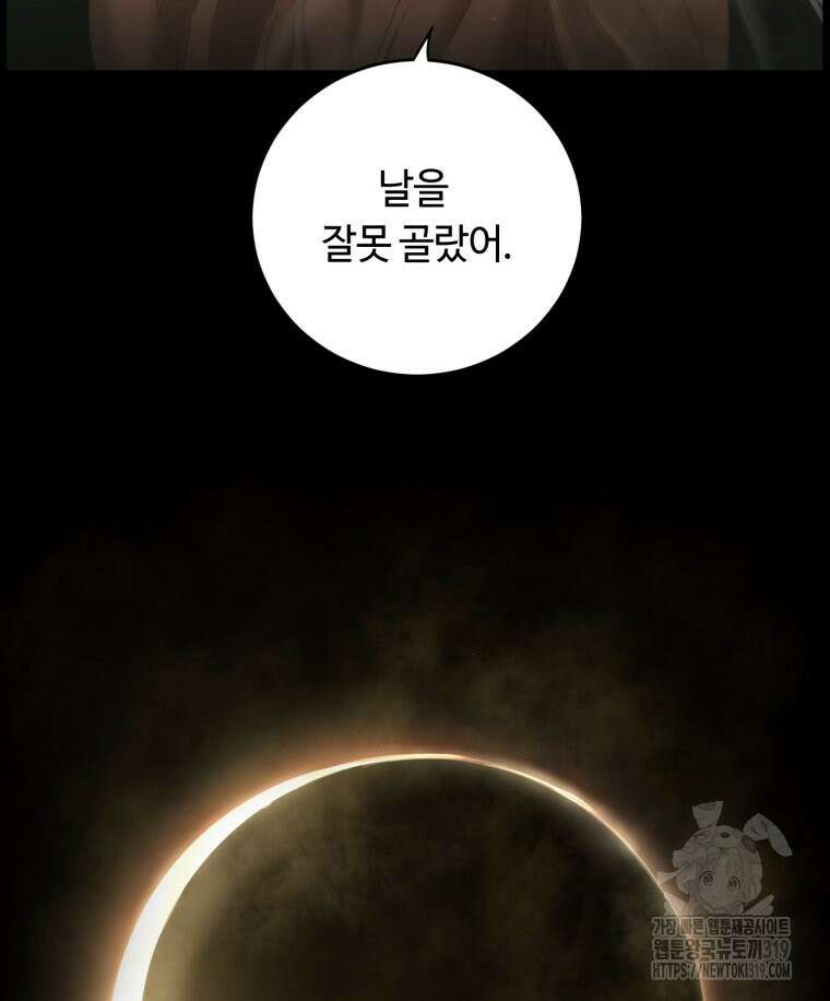 이클립스 [카카페] 30화 26