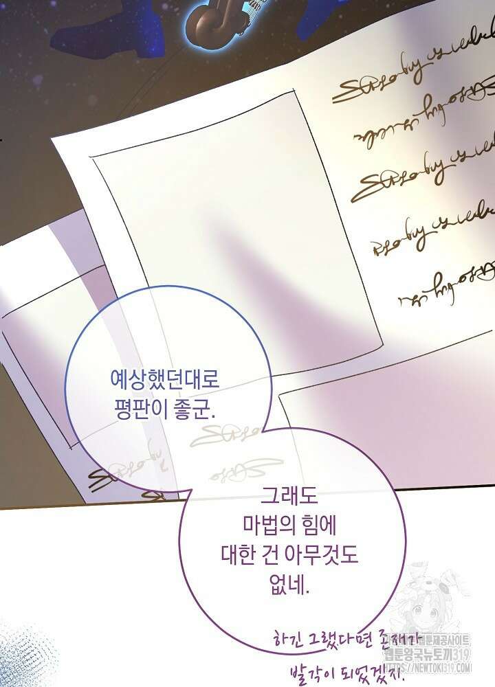 애 아빠가 누군지 나도 모릅니다 27화 8