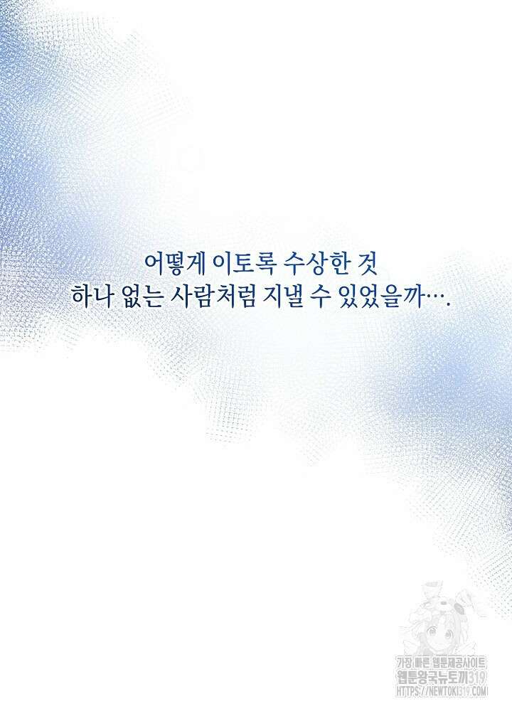 애 아빠가 누군지 나도 모릅니다 27화 9