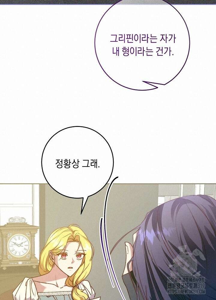 애 아빠가 누군지 나도 모릅니다 27화 18
