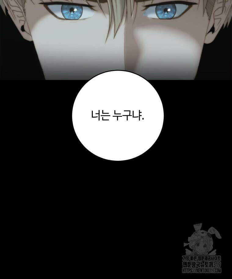 이클립스 [카카페] 40화 5