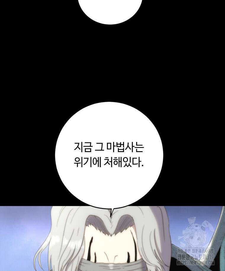 이클립스 [카카페] 40화 10