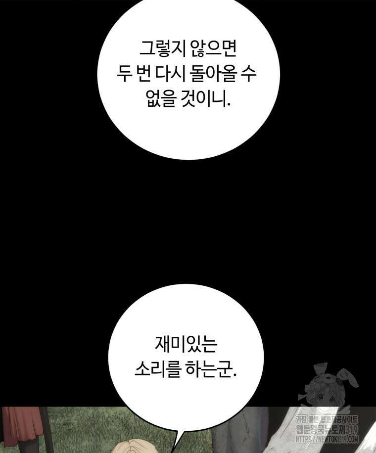 이클립스 [카카페] 40화 13