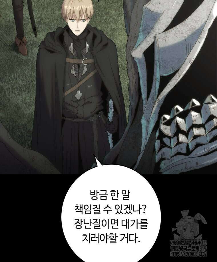 이클립스 [카카페] 40화 14