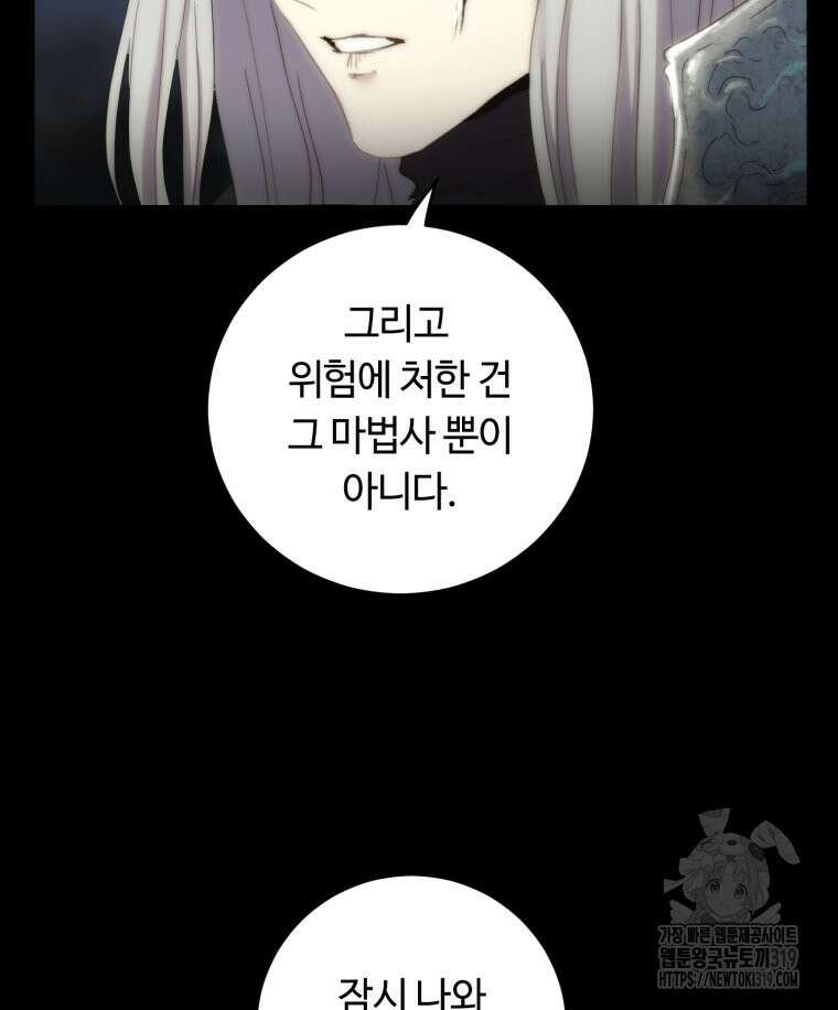 이클립스 [카카페] 40화 16