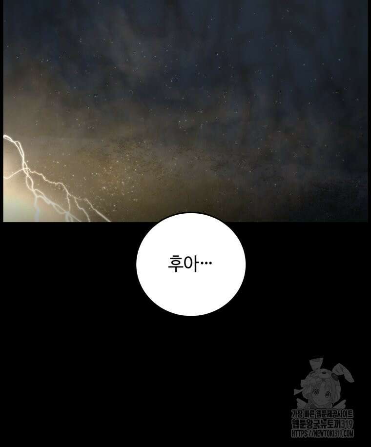 이클립스 [카카페] 50화 3