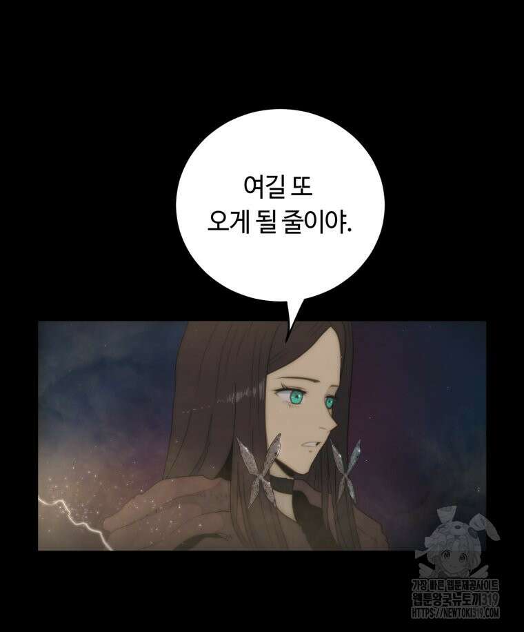 이클립스 [카카페] 50화 4