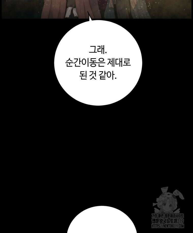 이클립스 [카카페] 50화 6