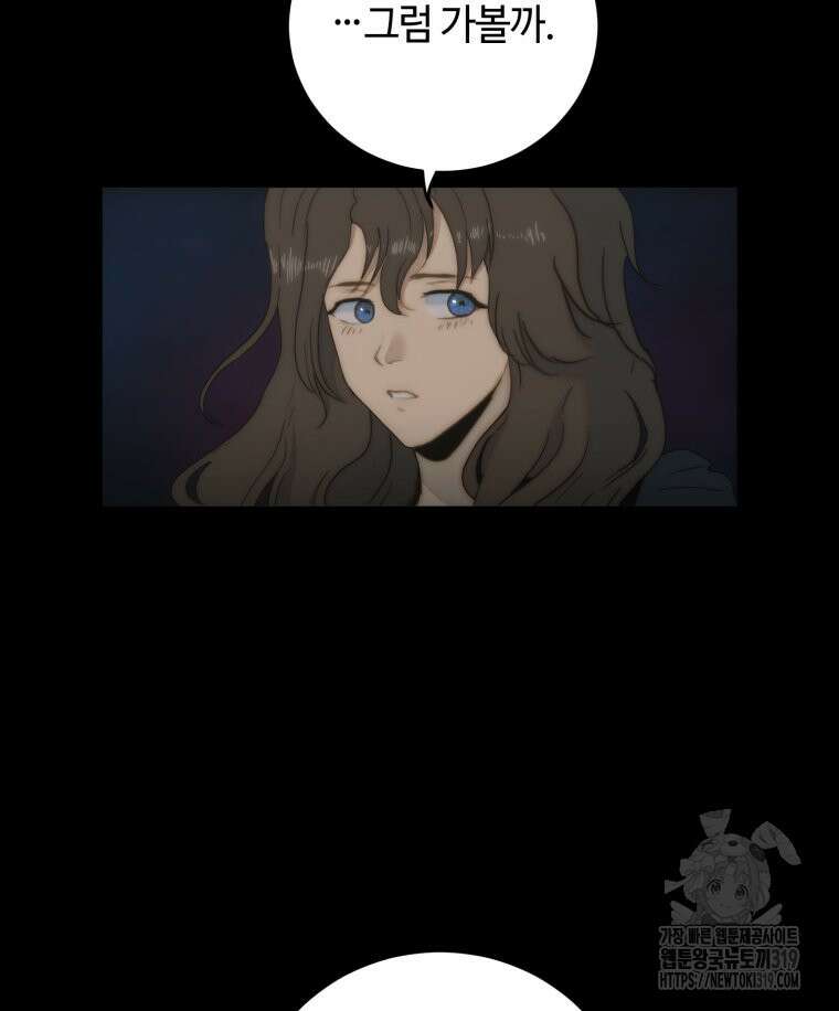 이클립스 [카카페] 50화 7