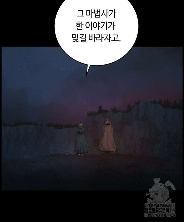 이클립스 [카카페] 50화 8