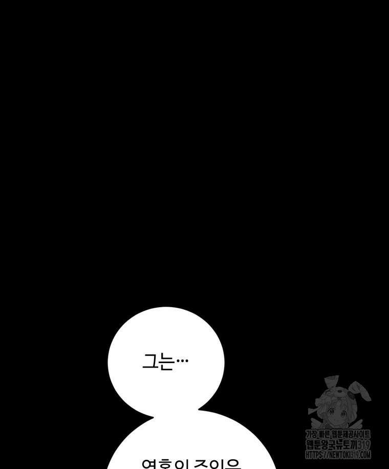 이클립스 [카카페] 50화 9