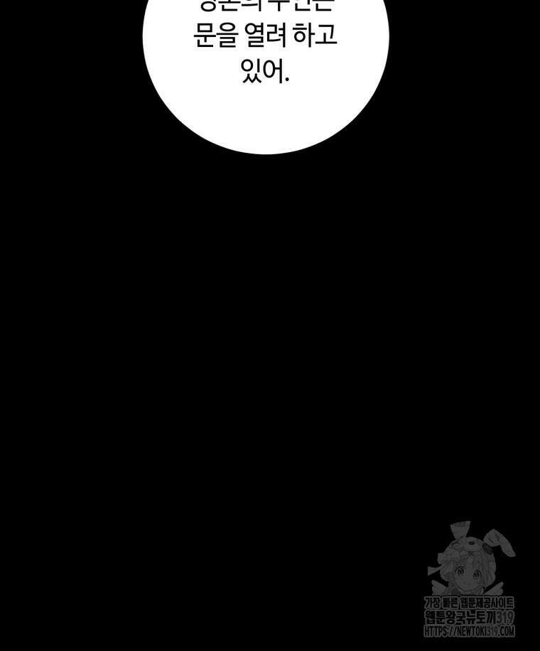 이클립스 [카카페] 50화 10