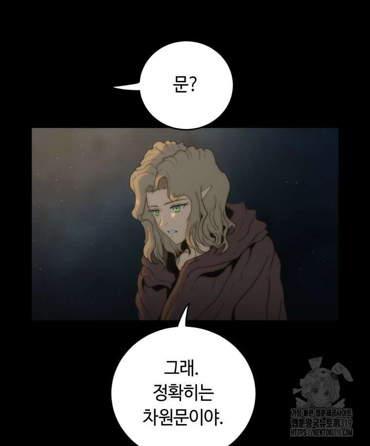 이클립스 [카카페] 50화 11