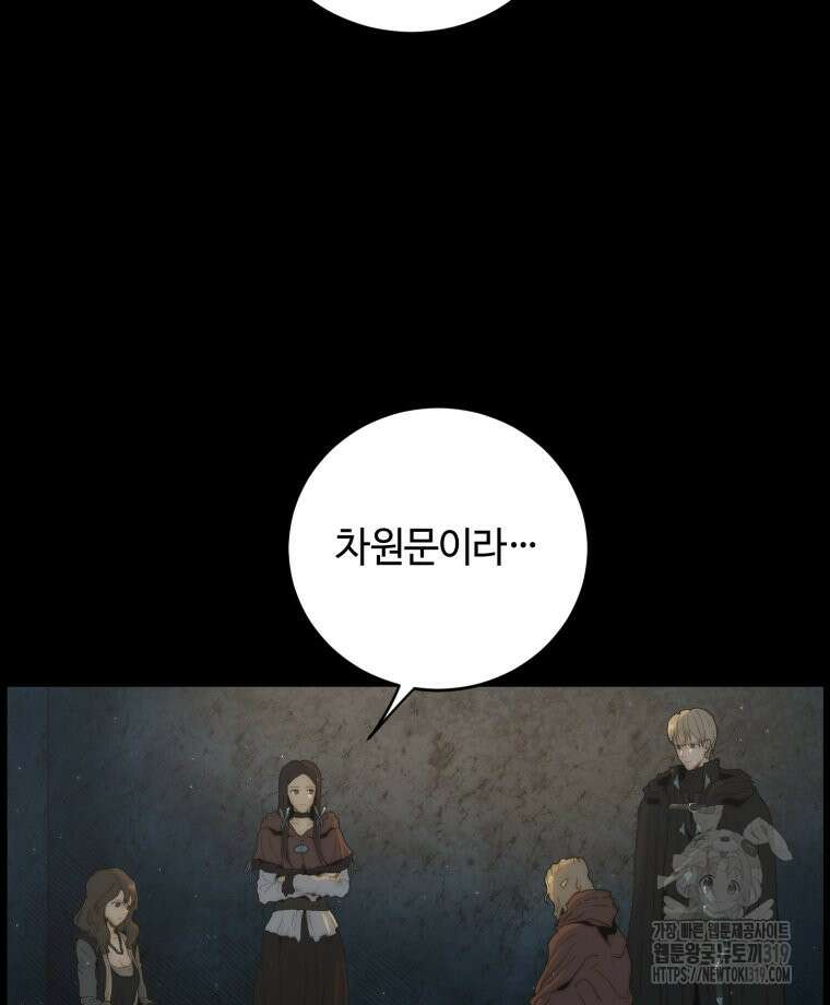 이클립스 [카카페] 50화 12