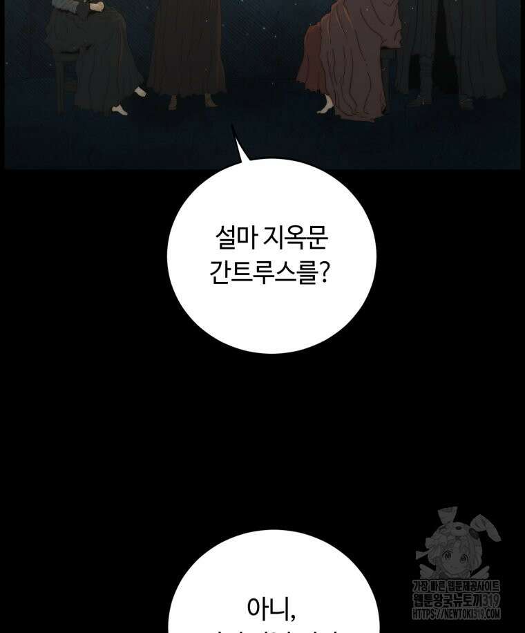 이클립스 [카카페] 50화 13