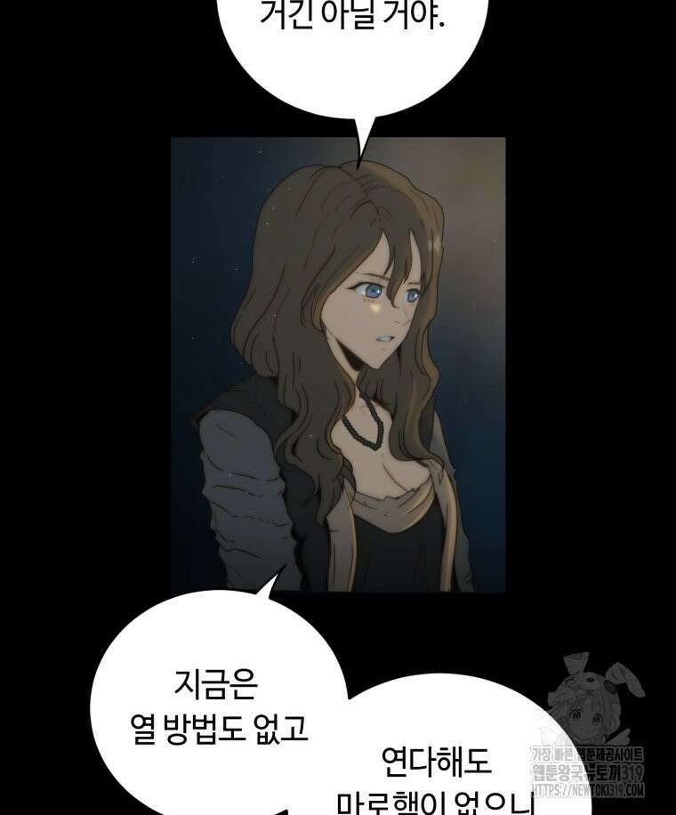 이클립스 [카카페] 50화 14
