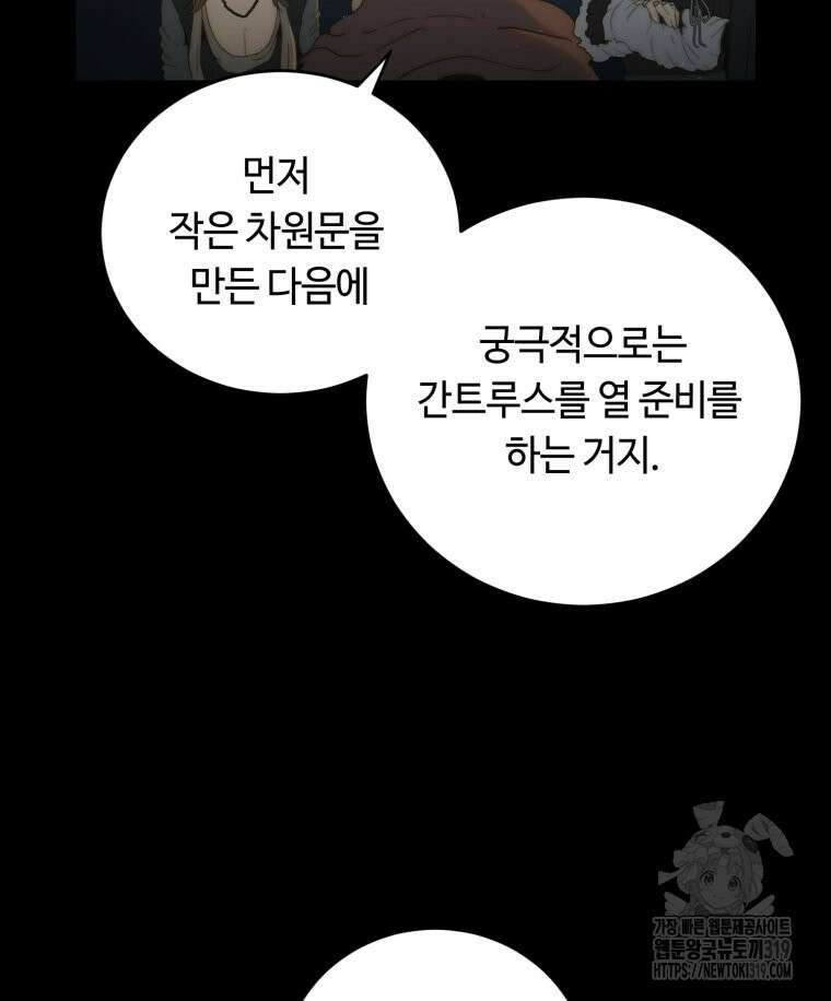 이클립스 [카카페] 50화 16