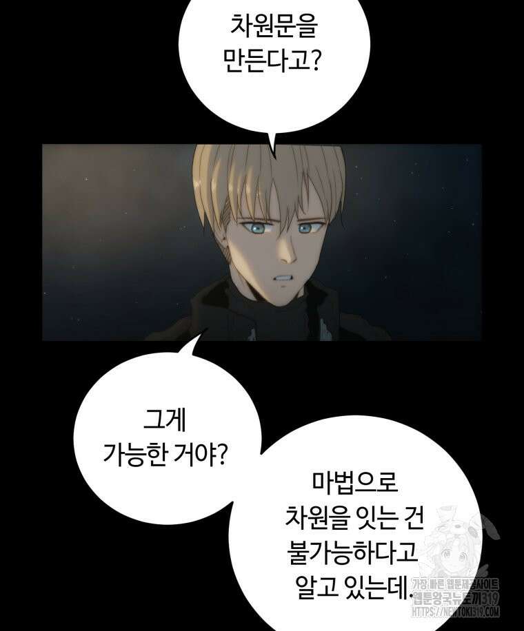 이클립스 [카카페] 50화 17