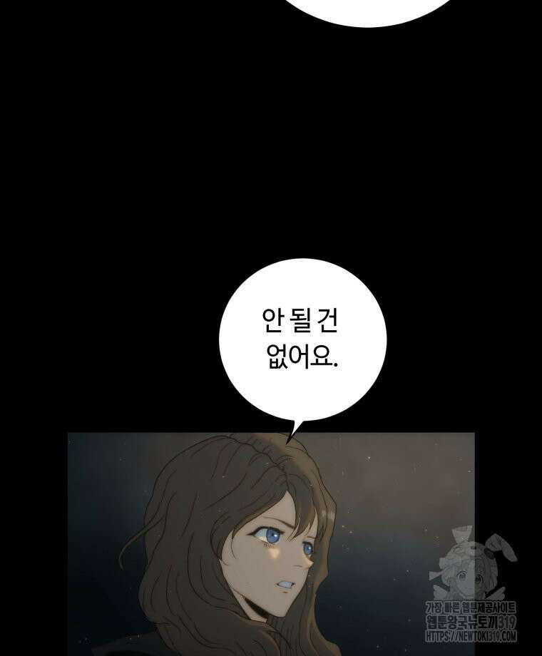 이클립스 [카카페] 50화 18