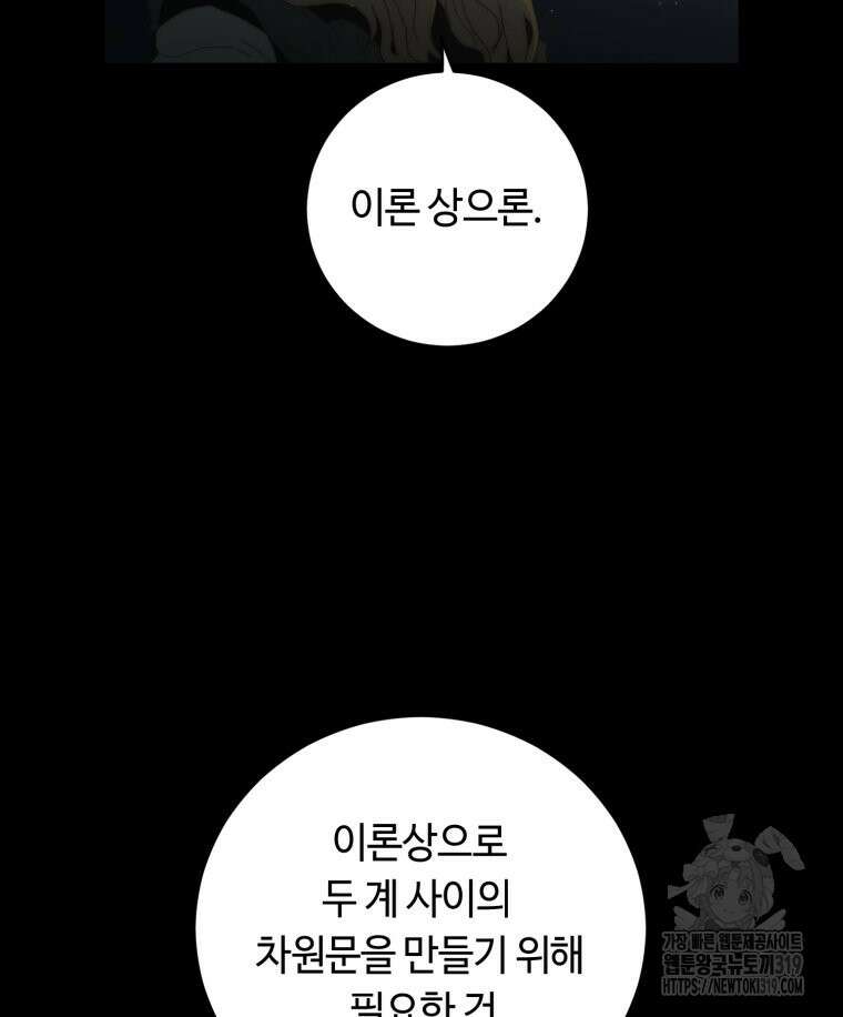 이클립스 [카카페] 50화 19