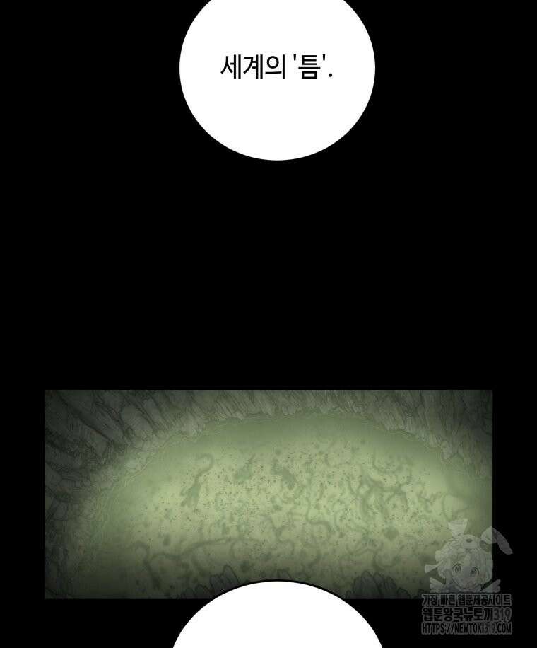 이클립스 [카카페] 50화 22