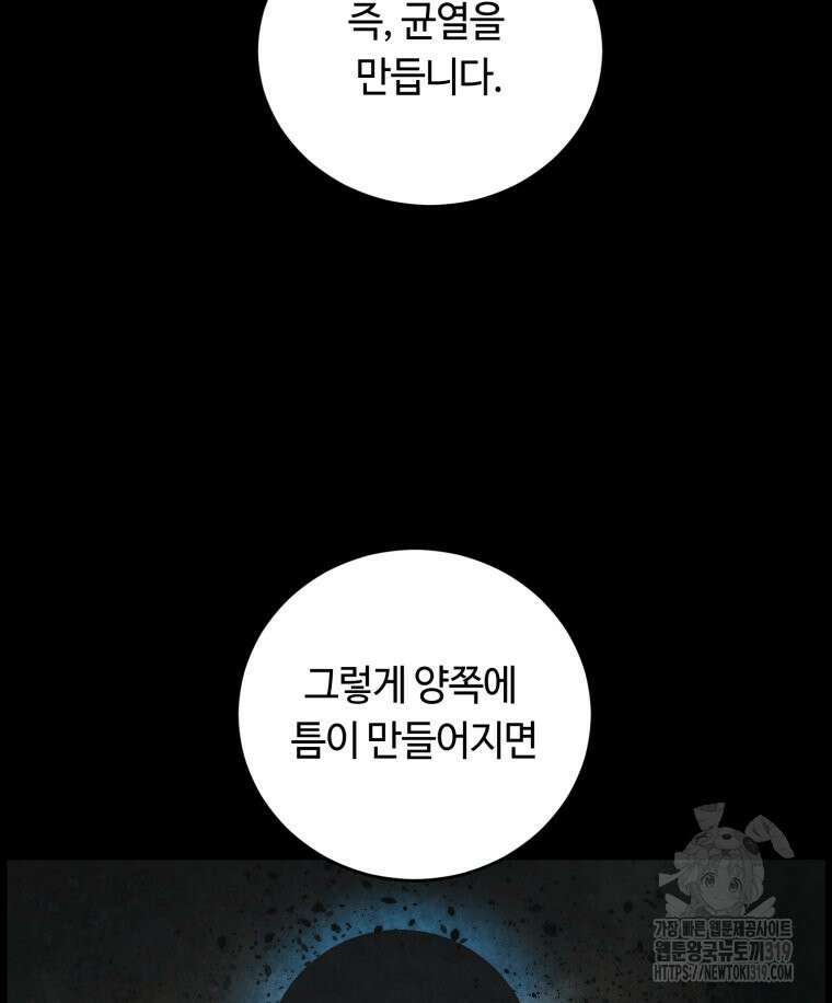 이클립스 [카카페] 50화 23