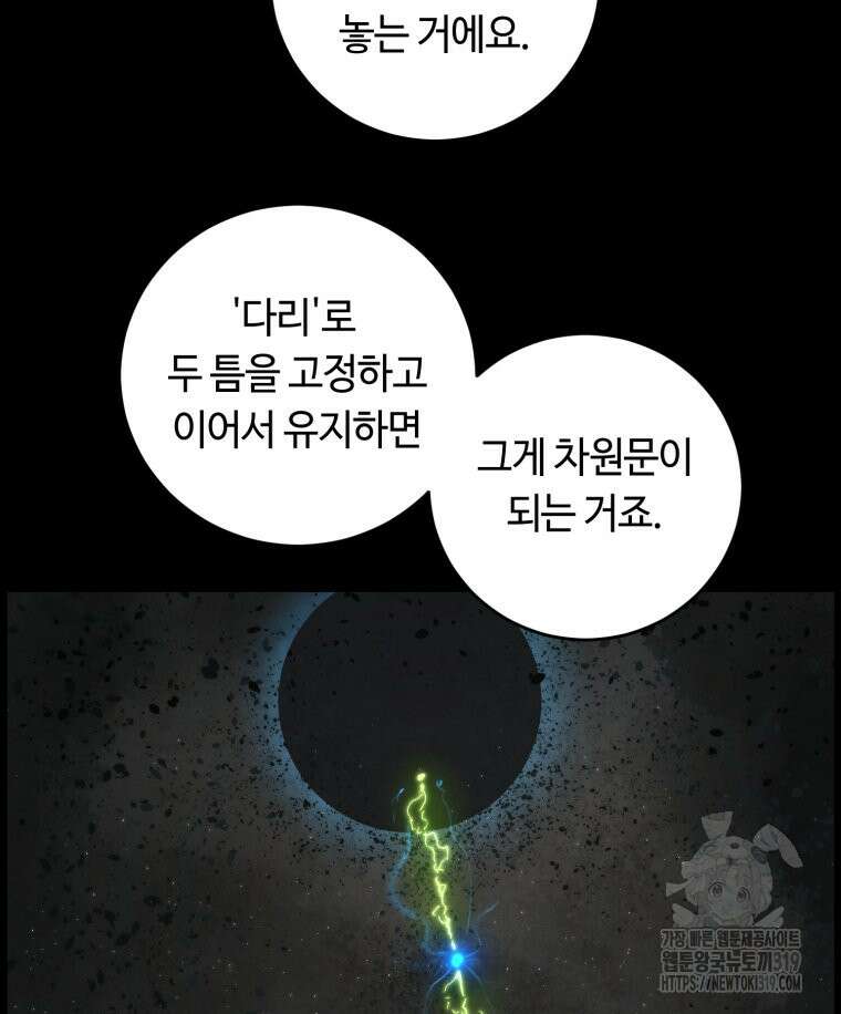 이클립스 [카카페] 50화 25