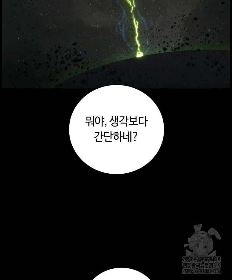 이클립스 [카카페] 50화 26