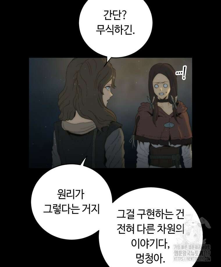 이클립스 [카카페] 50화 27